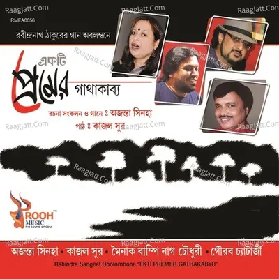 Ekti Premer Gathakabyo - Ajanta Sinha
