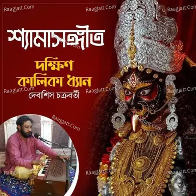 Dakshin Kalika Dhyan Cover