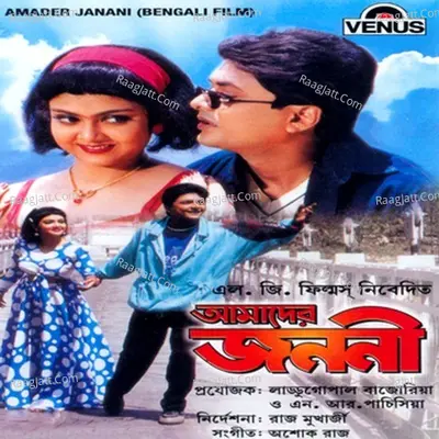 Amader Janani Poster