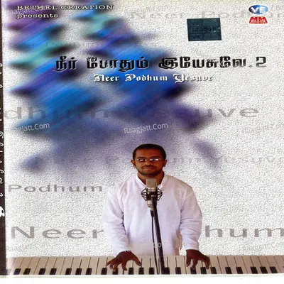Neer Podhum Yesuve, Vol. 2 Poster