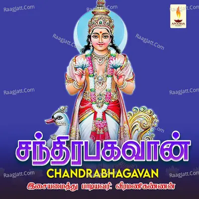 Chandra Bhagavan - Veeramani Kannan