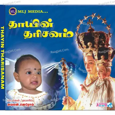 Thayin Tharisanam Poster