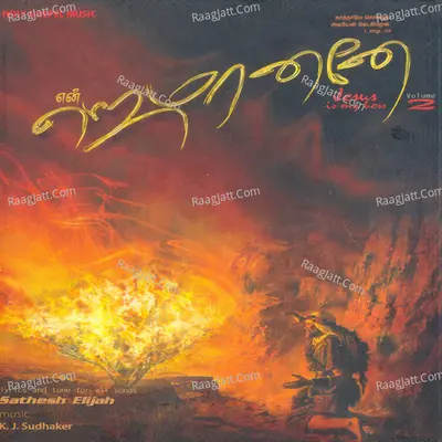 En Eajamananae, Vol. 2 Poster