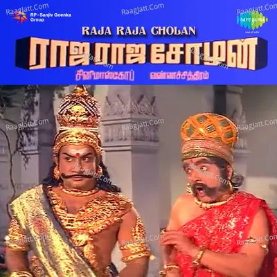 Raja Raja Cholan - Kunnakudi Vaidyanathan