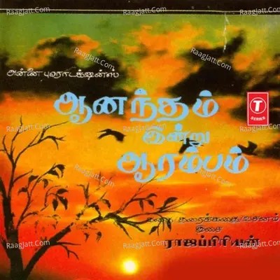 Anandam Inru Aramdam - RAJAPRIYAN