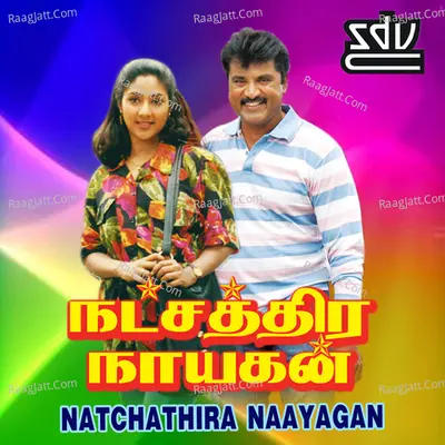 Natchathira Naayagan - Deva