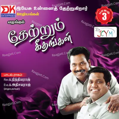 Thettrum Geethangal, Vol. 3 Poster