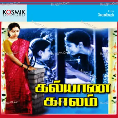 Kalyana Kalam - S. P. Balasubrahmanyam