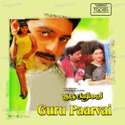 Guru Paarvai - 