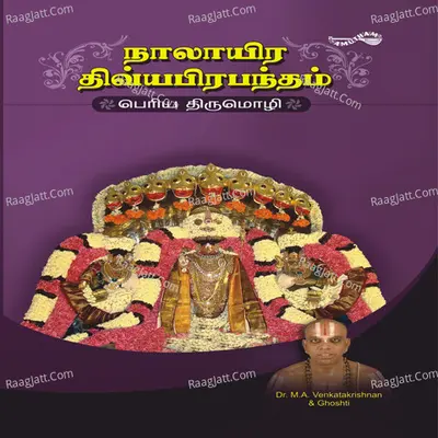 Nalayira Divyaprabandham: Periya Thirumozhi - Dr.M.A.Venkatakrishnan