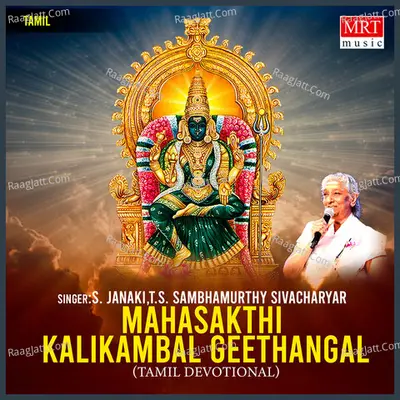 Mahasakthi Kalikambal Geethangal - S. Janaki