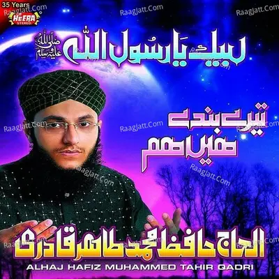 Labbaik Ya Rasool Allah Poster