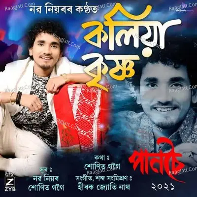 Koliya Krishna Cover