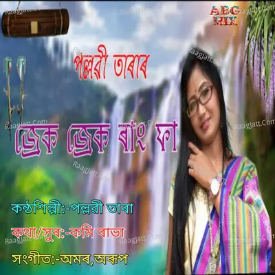 Jreck Jreck Raang Fa Cover