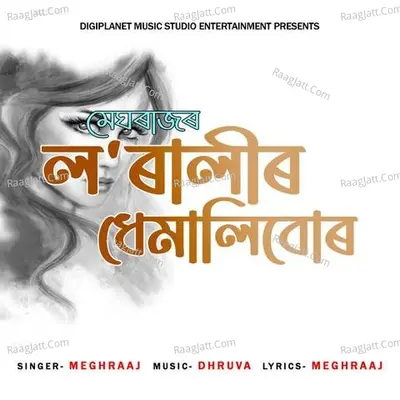 Meghraaj