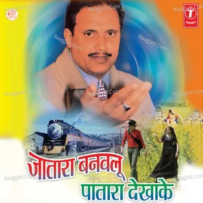 Jatara Banavlu Patara Dekhake - Vishnu Ojha