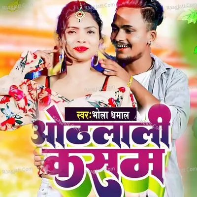 Bhola Dhamal
