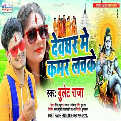 devghar Me Kamar Lachake Cover