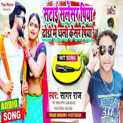 Satai Salensar Piya Dhori Me Dali Kensar Piya