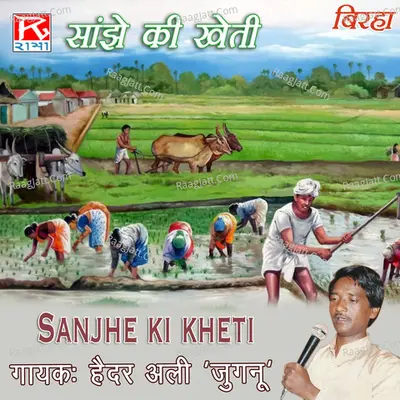 Birha Sanjhe Ki Kheti Poster