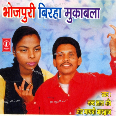 Birha (Muqabla) - Nandlal Ravi