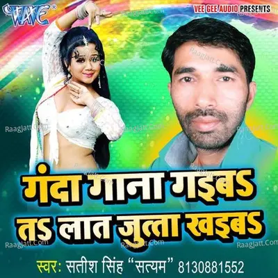 Ganda Gana Gaiba Ta Laat Jutta Khaiba Poster