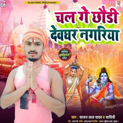 Sajan Lal Yadav Image