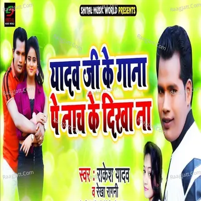 Yadav Ji Ke Gana Pe Nach Ke Dikha Na