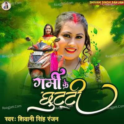 Garmi ke chhuti