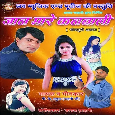 Jaan Mare Kanbali - P K Pramukh