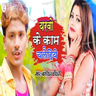 Yarabo Ke Kam Chalehiye