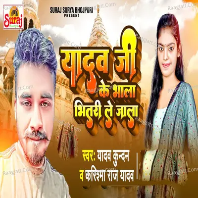 Yadav Ji Ke Bhala Bhitari Le Jala Cover