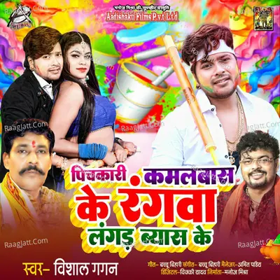 Pichkari Kamalbas Ke Rangwa Langad Byas Ke Cover