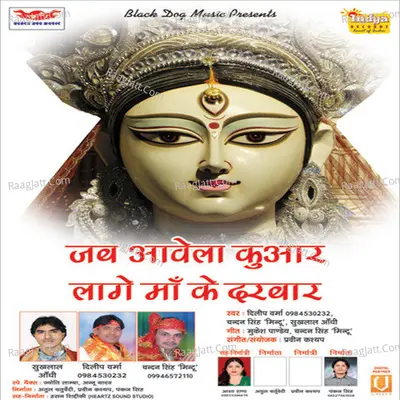 Jab Aawela Kuaar Lage Maa Ke Darbar - Dilip Verma