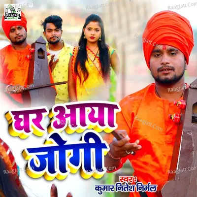Ghar Aaya Jogi
