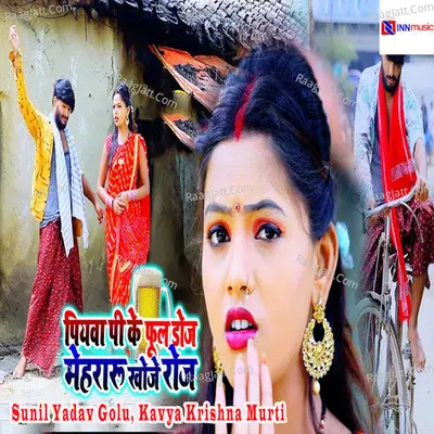 Piyawa Pee Ke Full Doz Mehararu Khoje Roj Cover