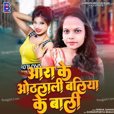 Aara Ke Othlali Baliya Ke Bali