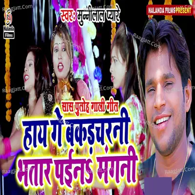 Hay Ge Bakadcharni Bhatar Painay Mangni