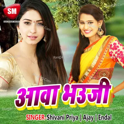 Aawa Bhauji-Maithili Lok Geet - Ajay