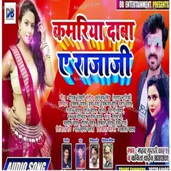 Kamariya Daba A Raja Ji