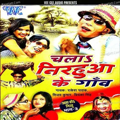Chala Nirahua Ke Gaon Poster