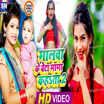 Malwa Ke Beta Mama Kahta 2 Cover