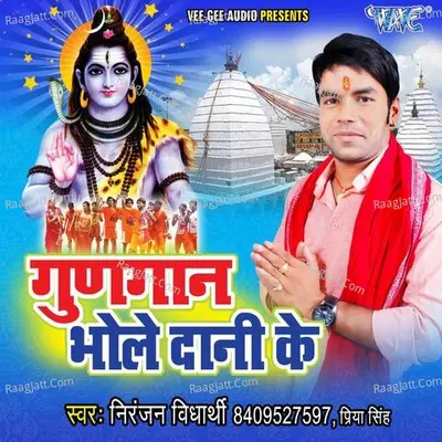 Gungan Bhole Dani Ke Poster