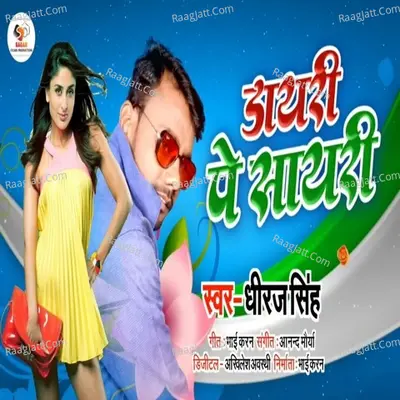 Dayari Pe Sayari