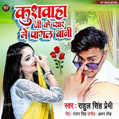 Kushwaha Jee Ke Pyar Me Pagal Bani