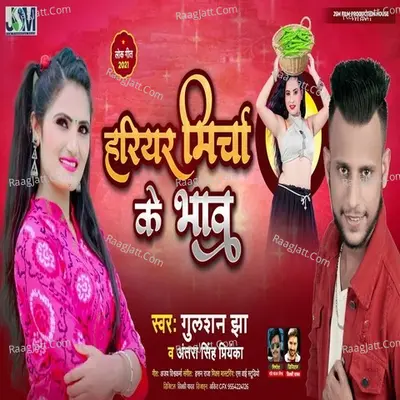 Harihar Mircha Ke Bhao
