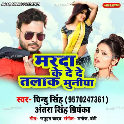 Marada Ke De De Talaak Muniya