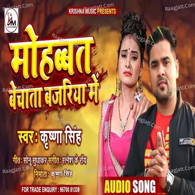 Mohabbat Bechata Bajariya Me