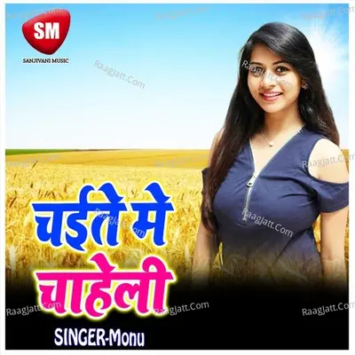 Chaite Me Chahe Li - MONU