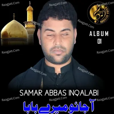 Ajao Mere Baba - Samar Abbas Inqilabi